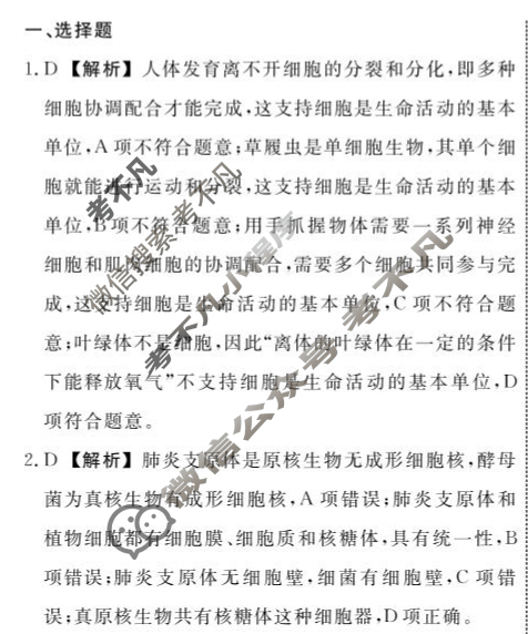 [辽宁省名校联盟]2025年高二6月份联合考试生物答案