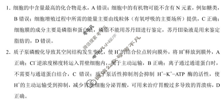 高二2026届云南三校高考备考实用性联考卷(一)(黑黑白黑白黑黑白)生物答案