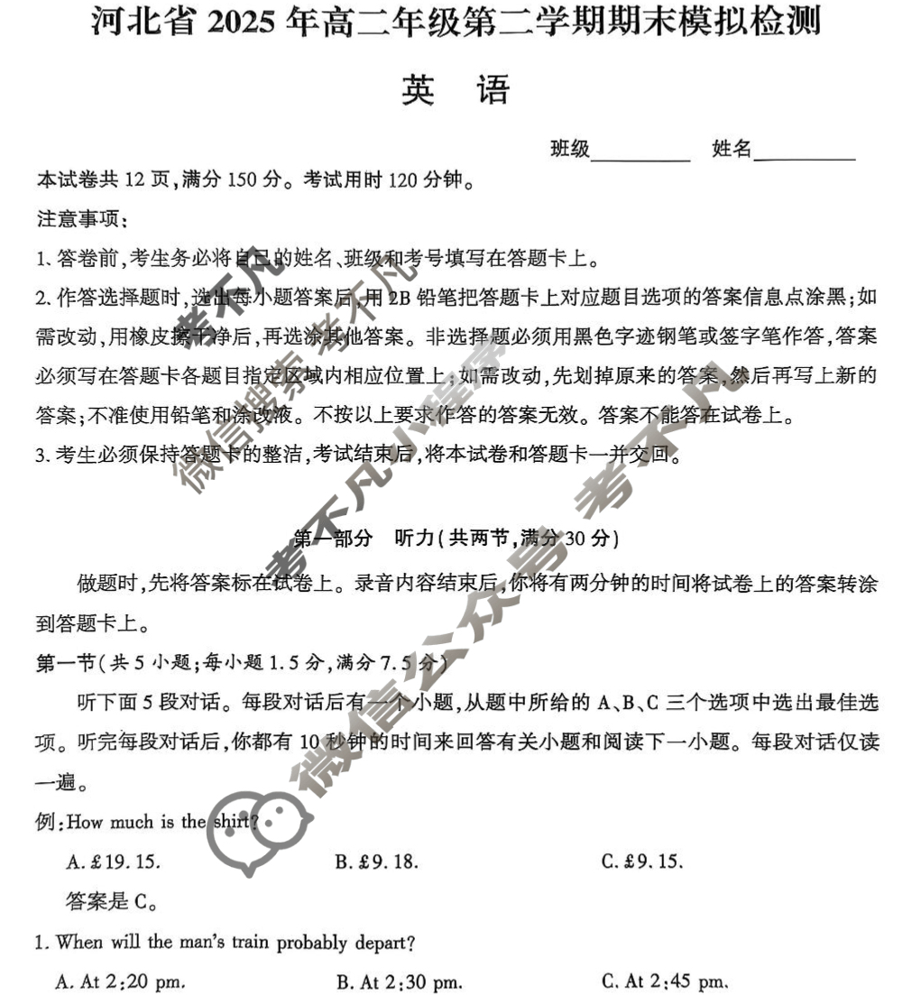 河北省2025年高二年级第二学期期末模拟检测(6月)英语试题