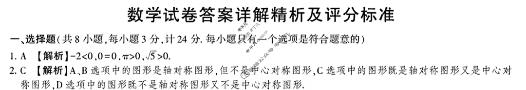 2025年陕西省初中学业水平考试·中考信息卷(6月)数学A答案