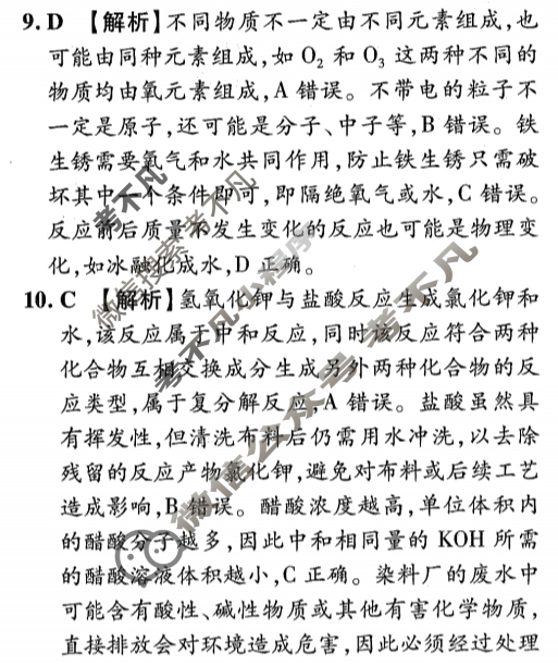 中考江西省2025年初中学业水平考试样卷试题卷(五)5化学答案