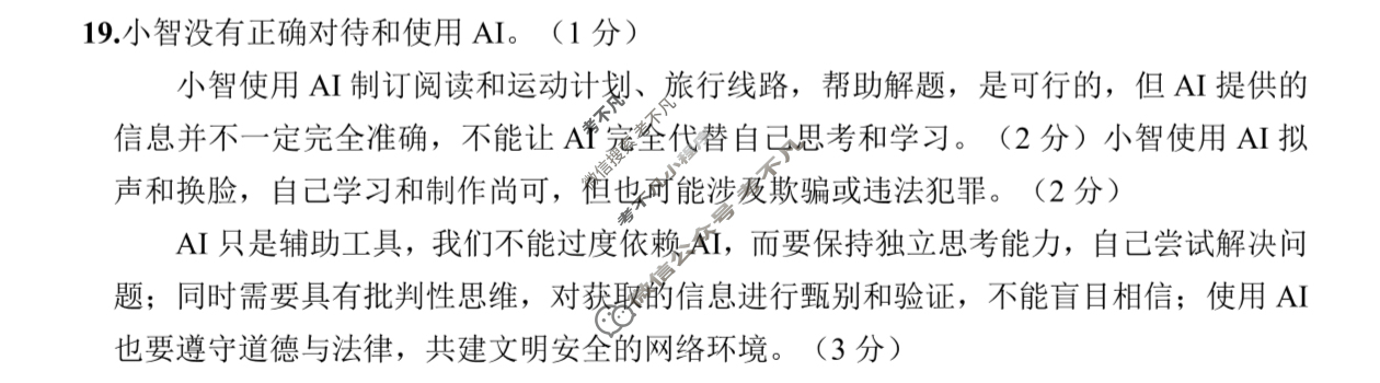 河南初中2024-2025学年中原名校中考联盟测评(四)4道德与法治答案