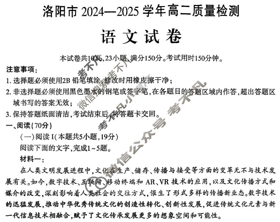 河南省洛阳市2024-2025学年第二学期高二质量检测(6月)语文试题