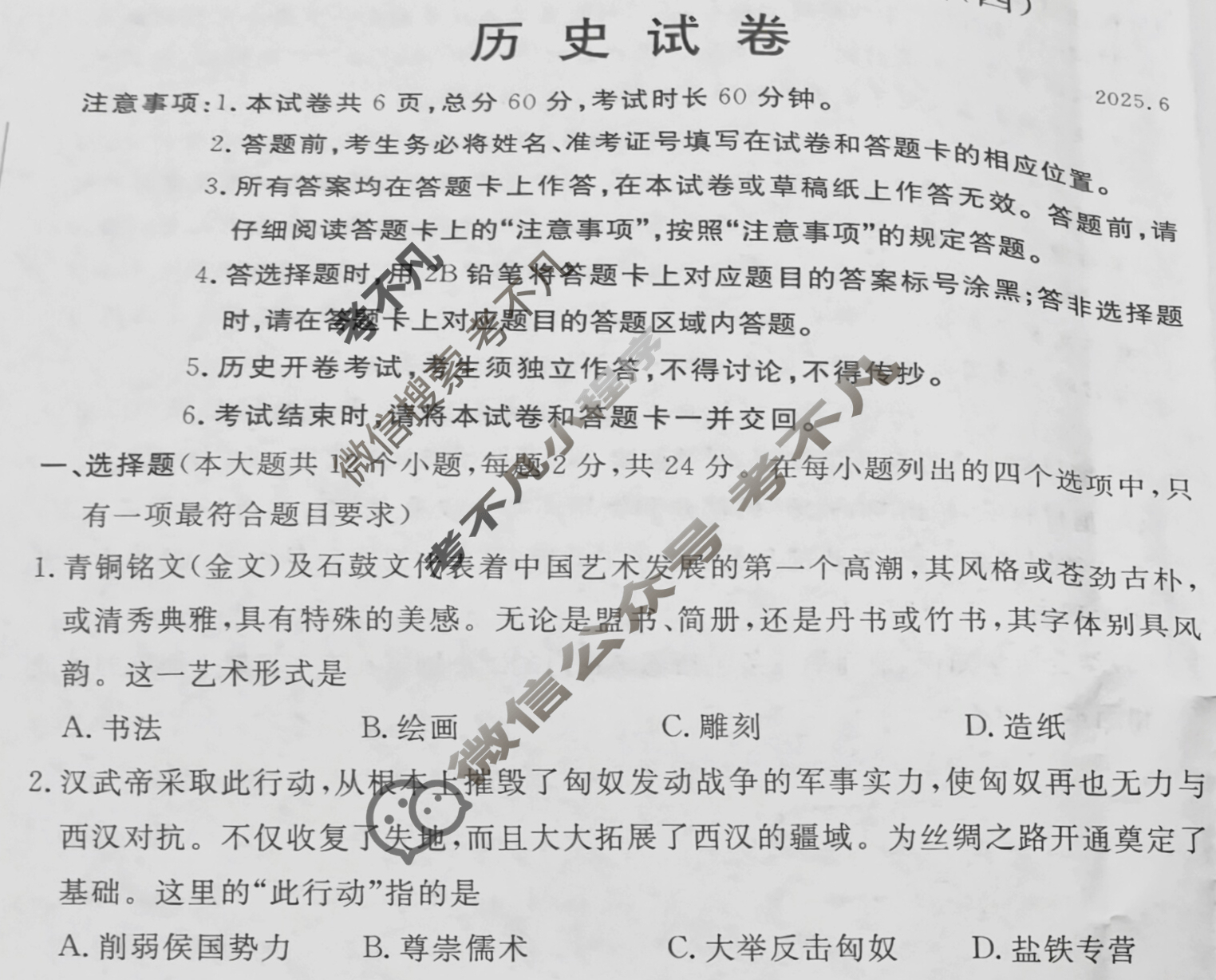 初中2025年河北省初中学业水平模拟考试(四)4历史试题