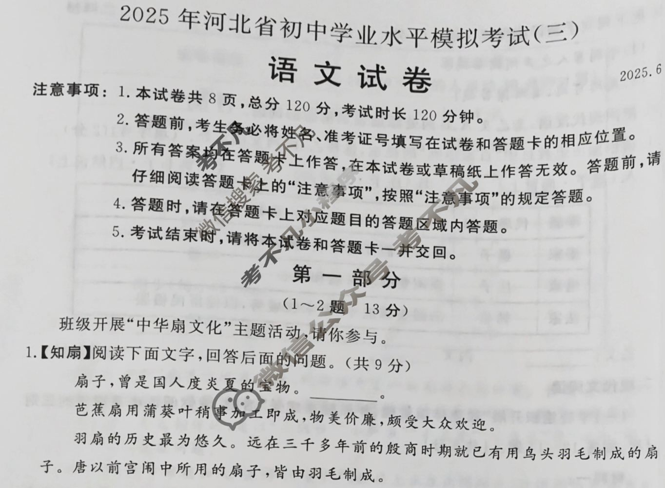 初中2025年河北省初中学业水平模拟考试(三)3语文试题