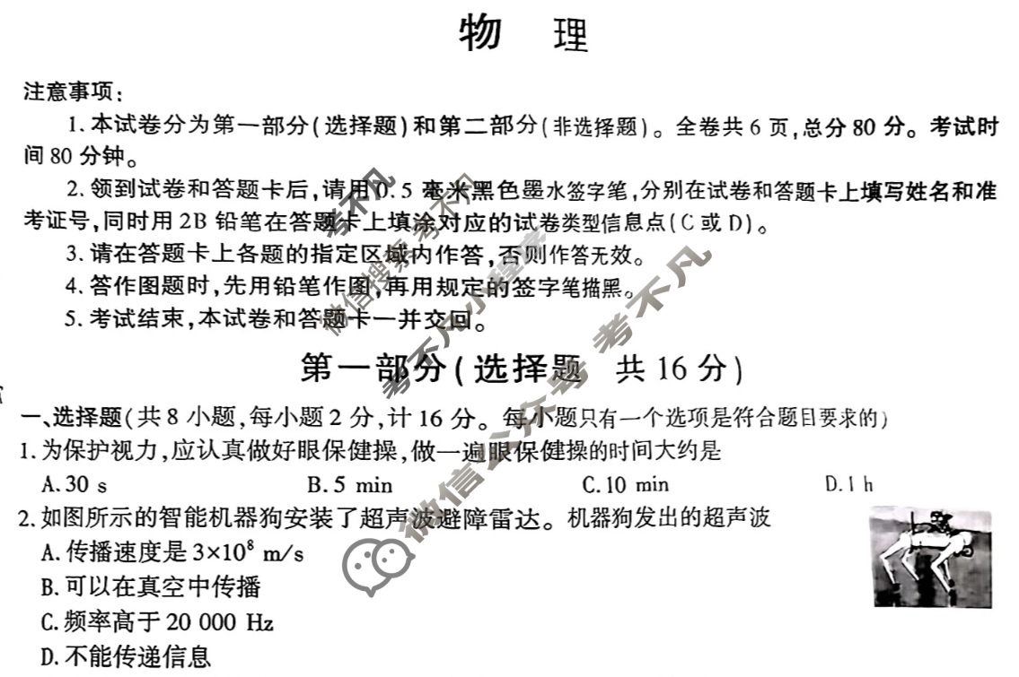 [学林教育]2025年陕西省初中学业水平考试·母题卷物理C试题