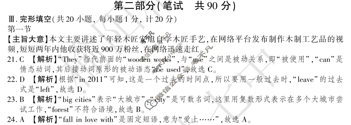 2025年陕西省初中学业水平考试·中考信息卷(6月)英语A答案