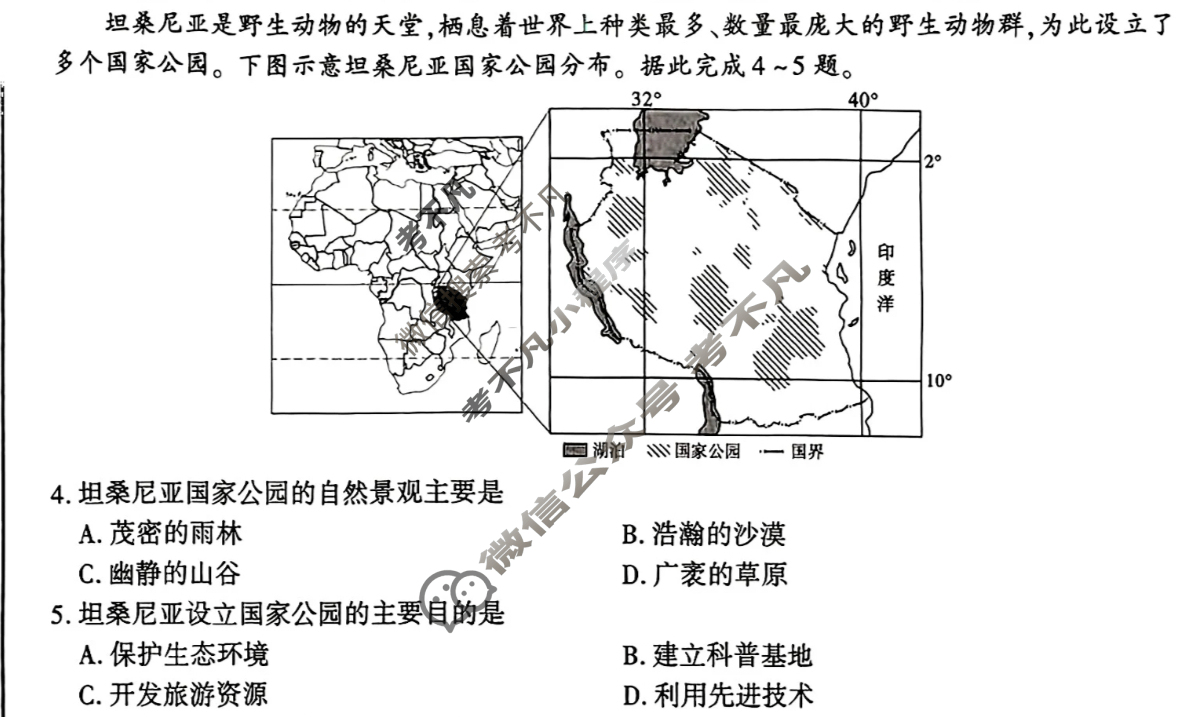 2025年陕西省初中学业水平考试·中考信息卷(6月)地理A试题