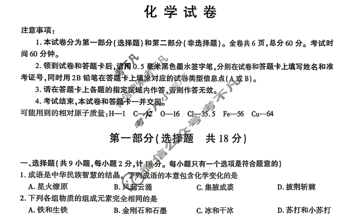 2025年陕西省初中学业水平考试·中考信息卷(6月)化学A试题