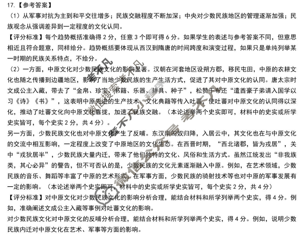 [点石联考]2024-2025学年度下学期高二年级6月份联合考试历史答案