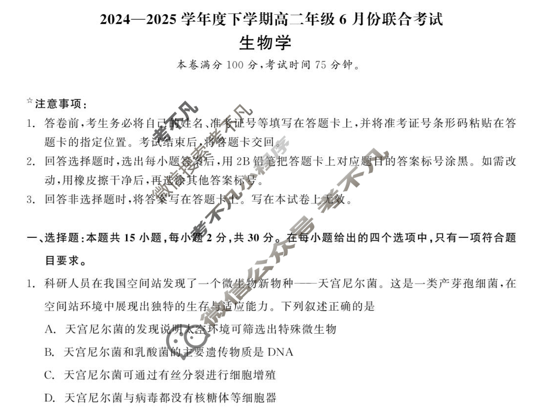 [点石联考]2024-2025学年度下学期高二年级6月份联合考试生物试题