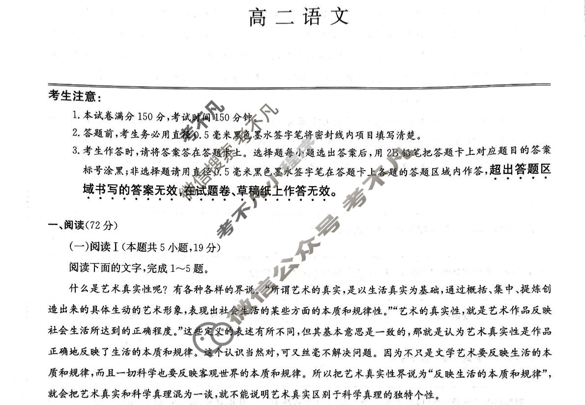 [九师联盟]2025届高二下学期摸底联考语文试题