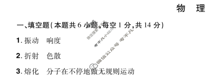 河南初中2024-2025学年中原名校中考联盟测评(四)4物理答案