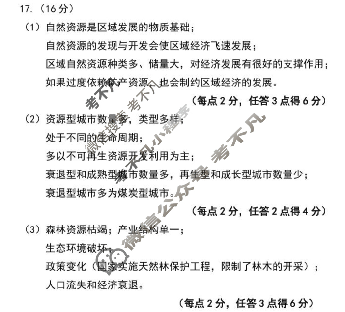 [点石联考]2024-2025学年度下学期高二年级6月份联合考试地理答案