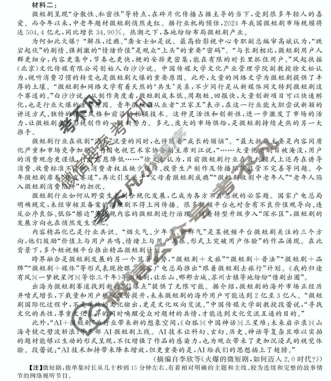 [点石联考]2024-2025学年度下学期高二年级6月份联合考试语文试题