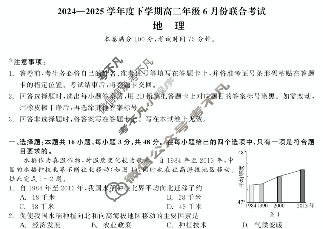 [点石联考]2024-2025学年度下学期高二年级6月份联合考试地理试题
