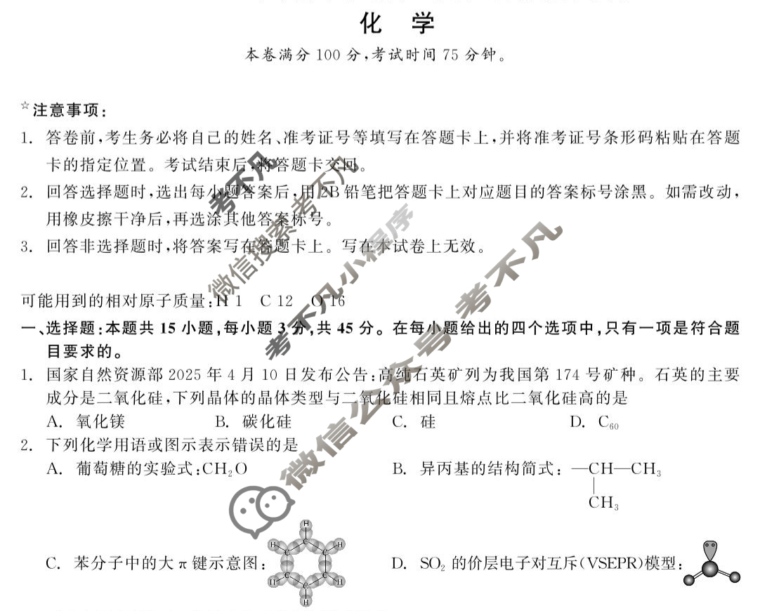 [点石联考]2024-2025学年度下学期高二年级6月份联合考试化学试题