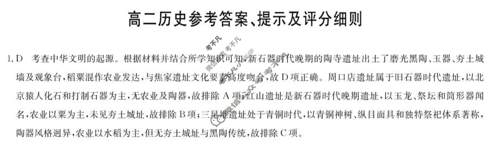 [九师联盟]2025届高二下学期摸底联考历史K答案