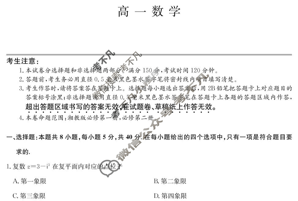 [九师联盟]2024-2025学年高一6月质量检测数学(湘教版)试题
