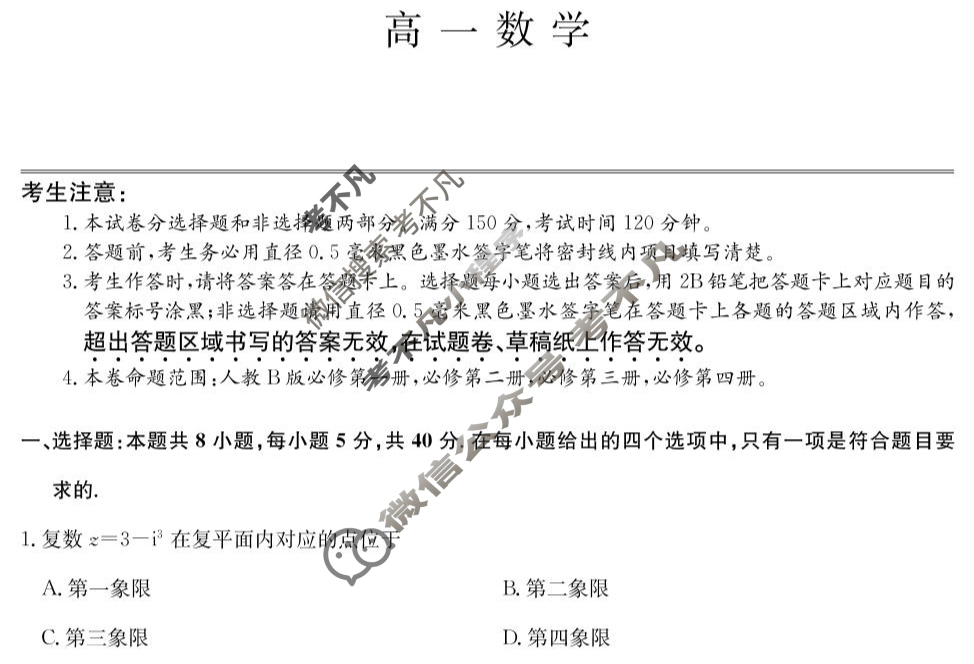 [九师联盟]2024-2025学年高一6月质量检测数学(人教版B)试题