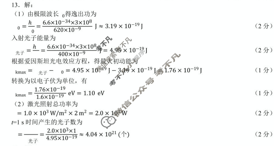 [点石联考]2024-2025学年度下学期高二年级6月份联合考试物理答案