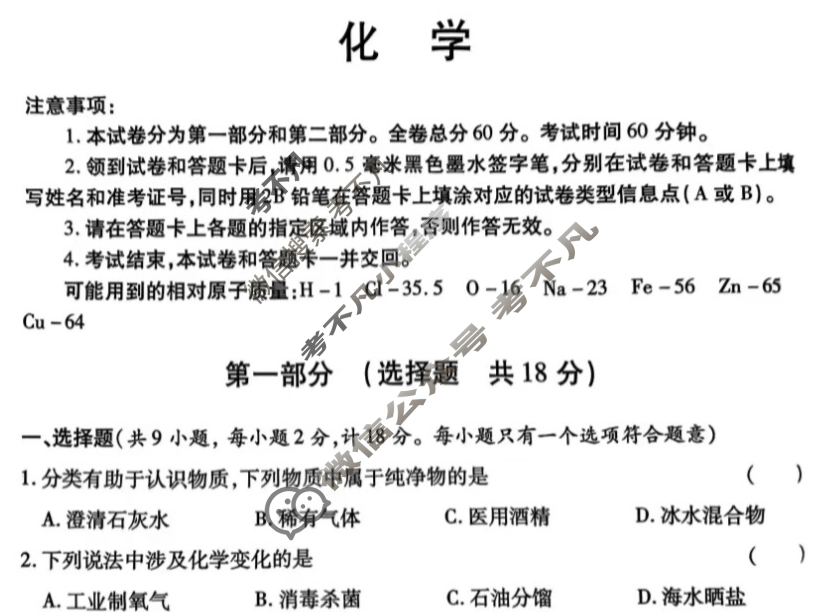 [益卷]2025年陕西省初中学业水平考试突破卷T-3化学试题