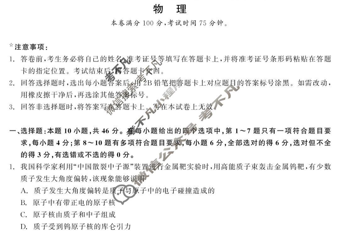[点石联考]2024-2025学年度下学期高二年级6月份联合考试物理试题