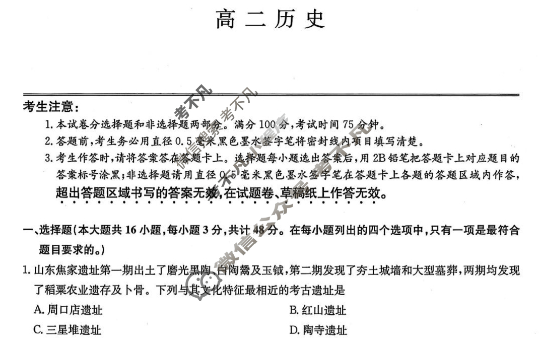 [九师联盟]2025届高二下学期摸底联考历史K试题