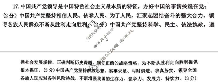 [名师卷]辽宁省名校联盟2025年高考模拟卷(押题卷)政治(三)3答案