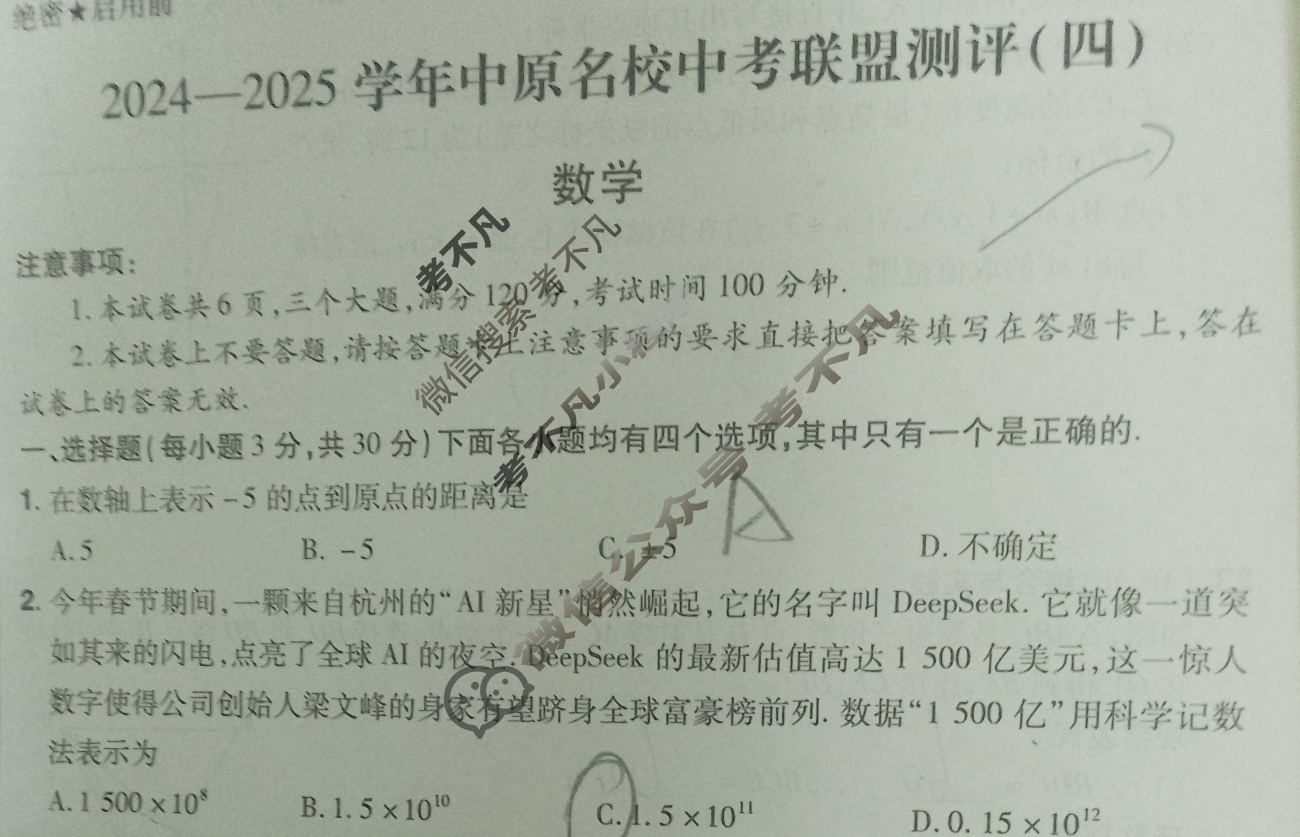 河南初中2024-2025学年中原名校中考联盟测评(四)4数学试题