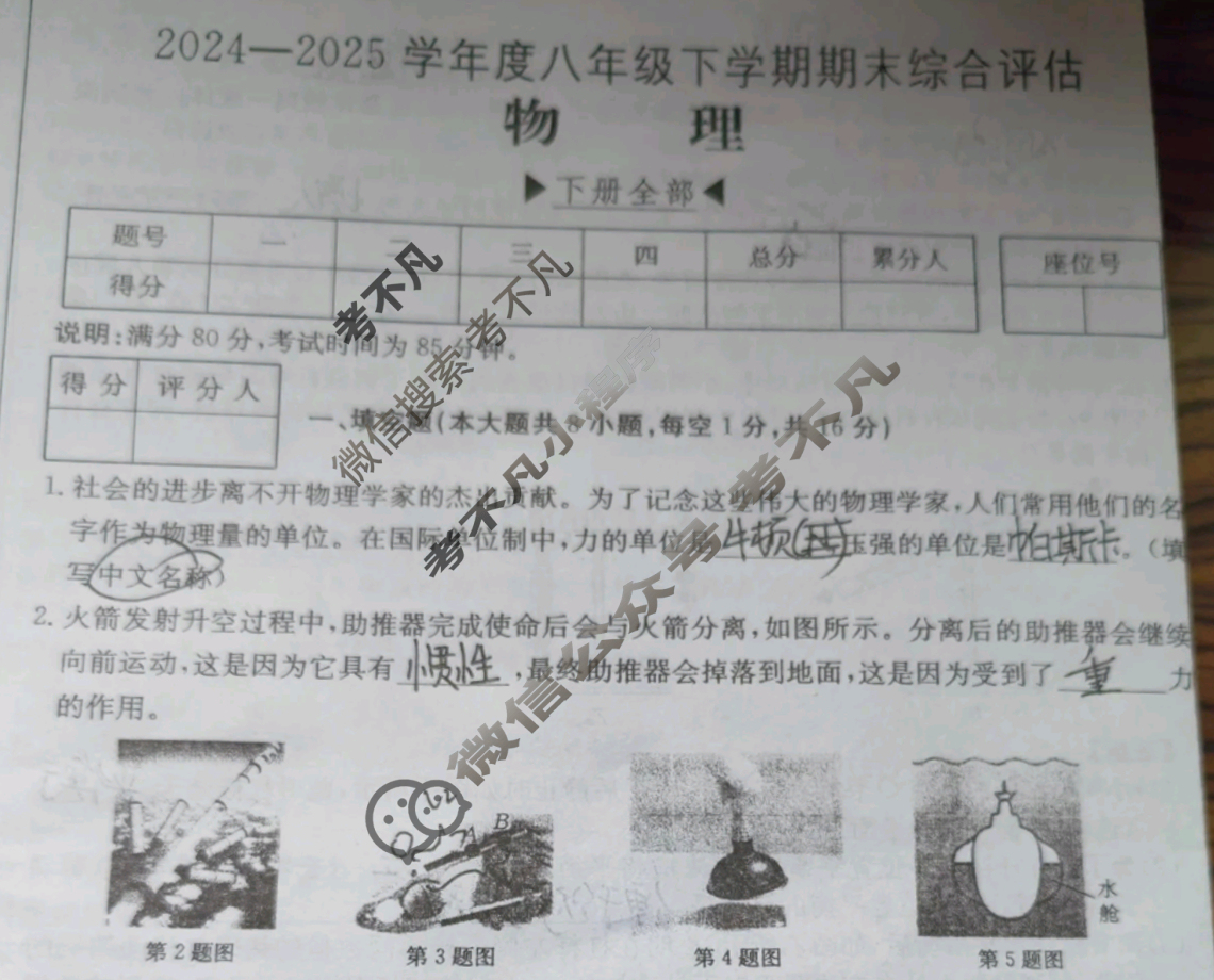 江西省2024-2025学年度八年级下学期期末综合评估[8L R-JX]物理试题