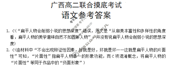 广西金太阳2024-2025学年高二联合摸底(6.12)语文答案