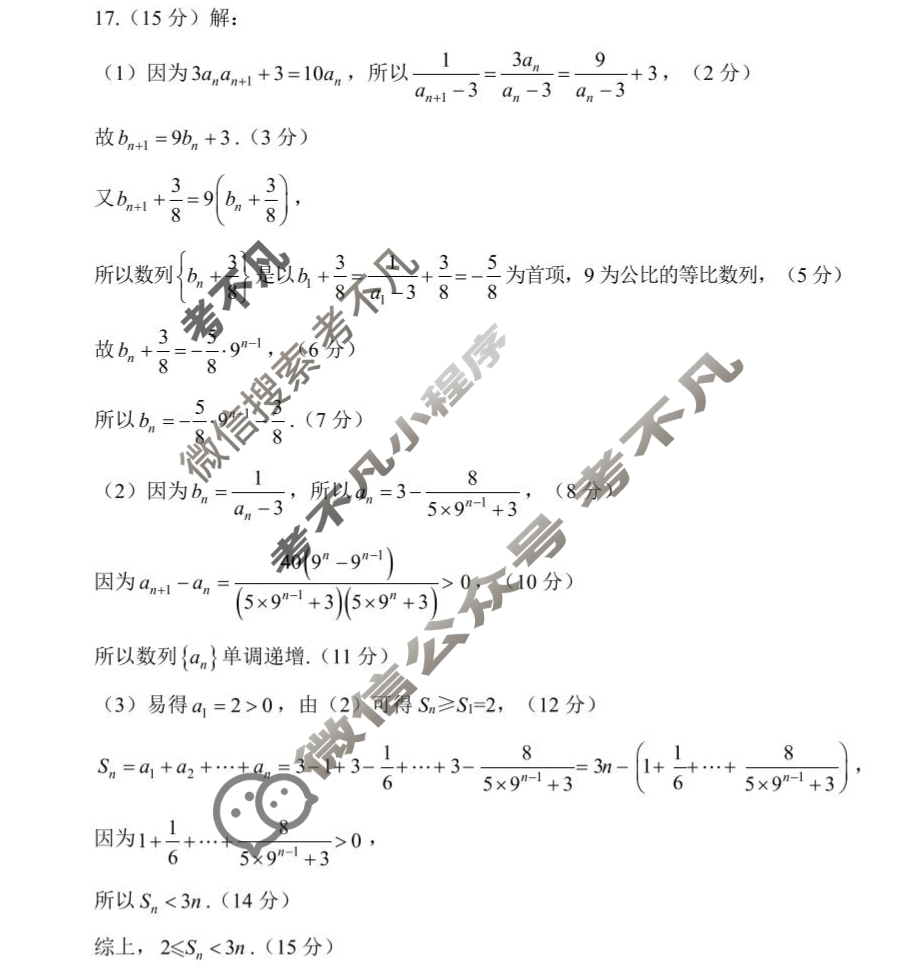 [点石联考]2024-2025学年度下学期高二年级6月份联合考试数学答案