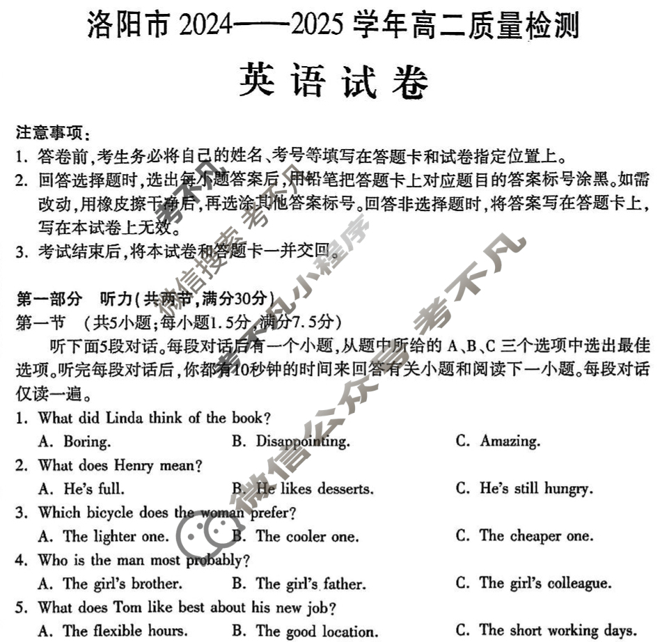 河南省洛阳市2024-2025学年第二学期高二质量检测(6月)英语试题