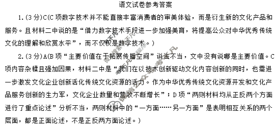 河南省洛阳市2024-2025学年第二学期高二质量检测(6月)语文答案