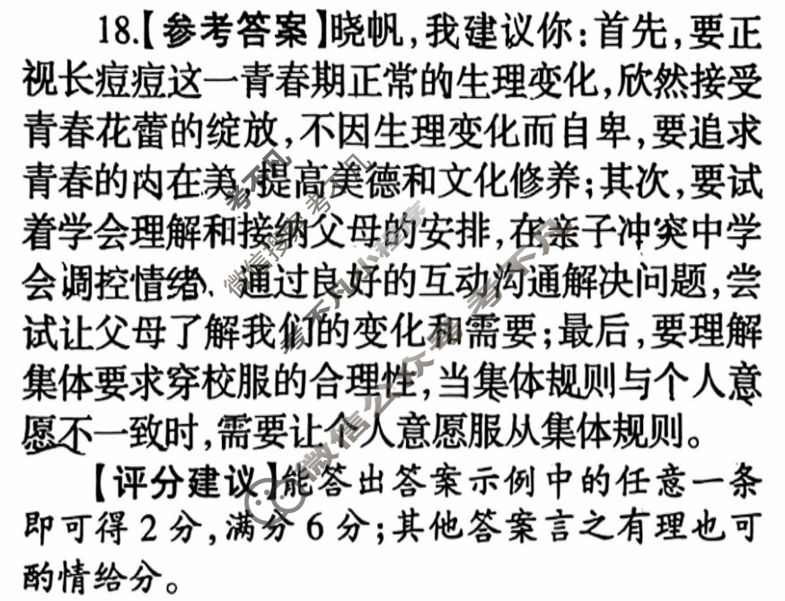 [名校之约]2025河南省中招考试仿真冲刺试卷道德与法治(B)答案