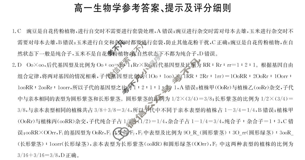 [九师联盟]2024-2025学年高一6月质量检测生物B答案