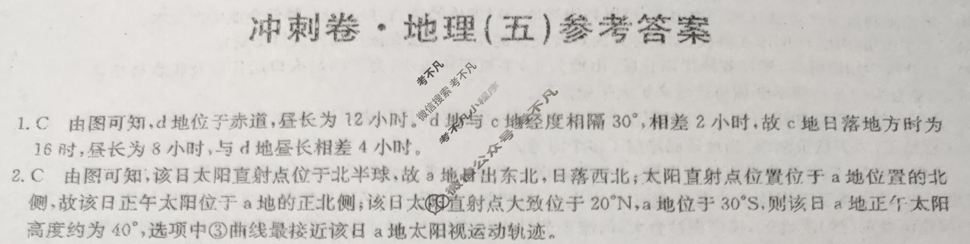 高三2024年江苏省普通高中学业水平选择性考试冲刺压轴卷(五)5地理(江苏)答案