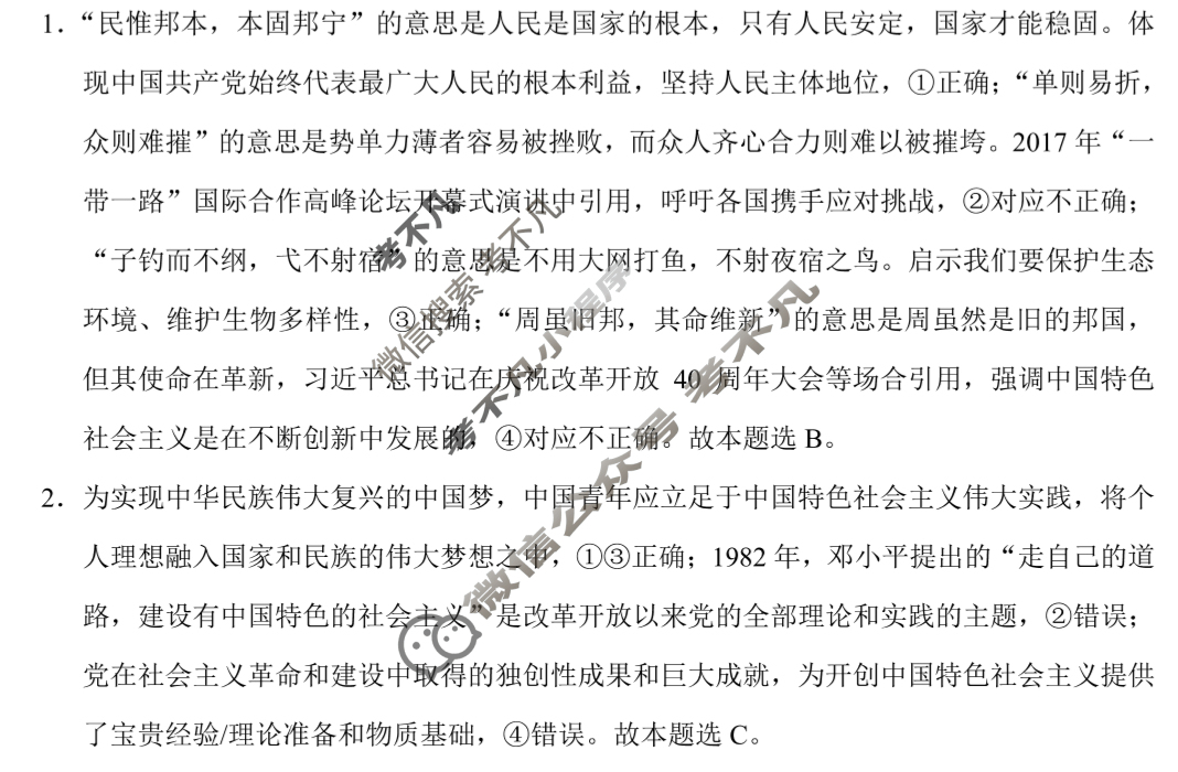 高二2026届云南三校高考备考实用性联考卷(一)(黑黑白黑白黑黑白)政治答案