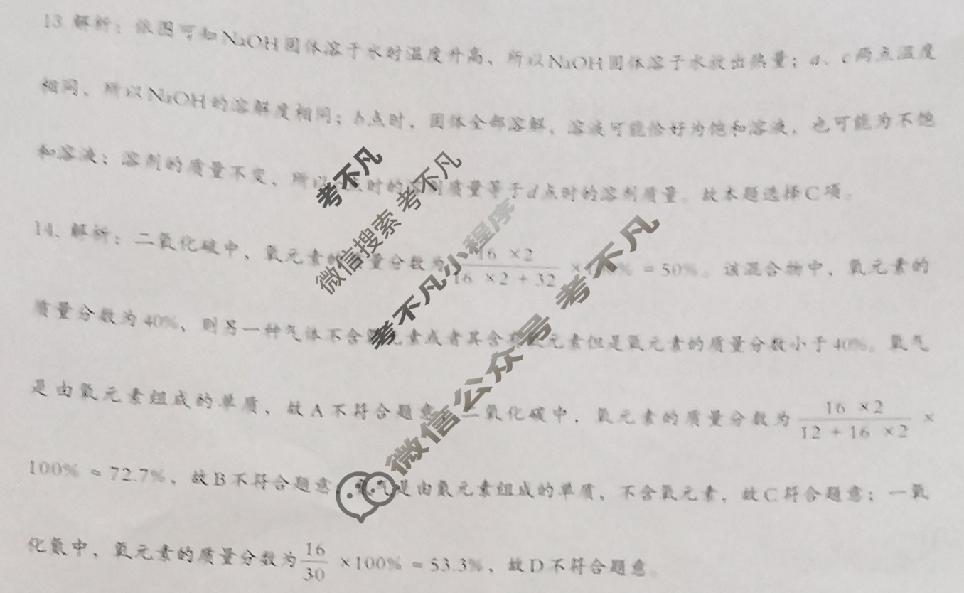 [文博志鸿]2025年河南省普通高中招生考试模拟试卷(预测一)化学答案