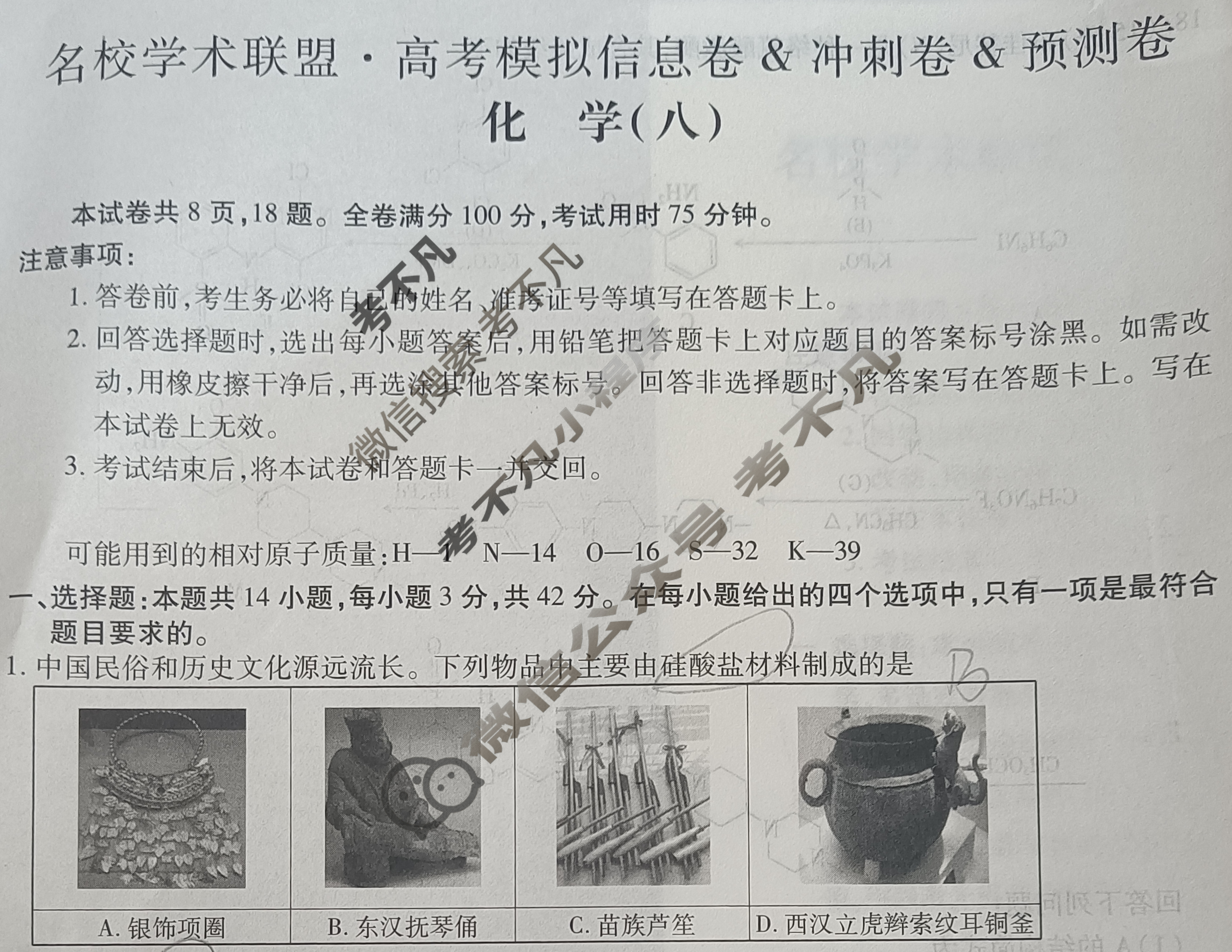 [智慧上进]2025届名校学术联盟·高考模拟信息卷&冲刺卷&预测卷(八)8化学Ⅱ试题