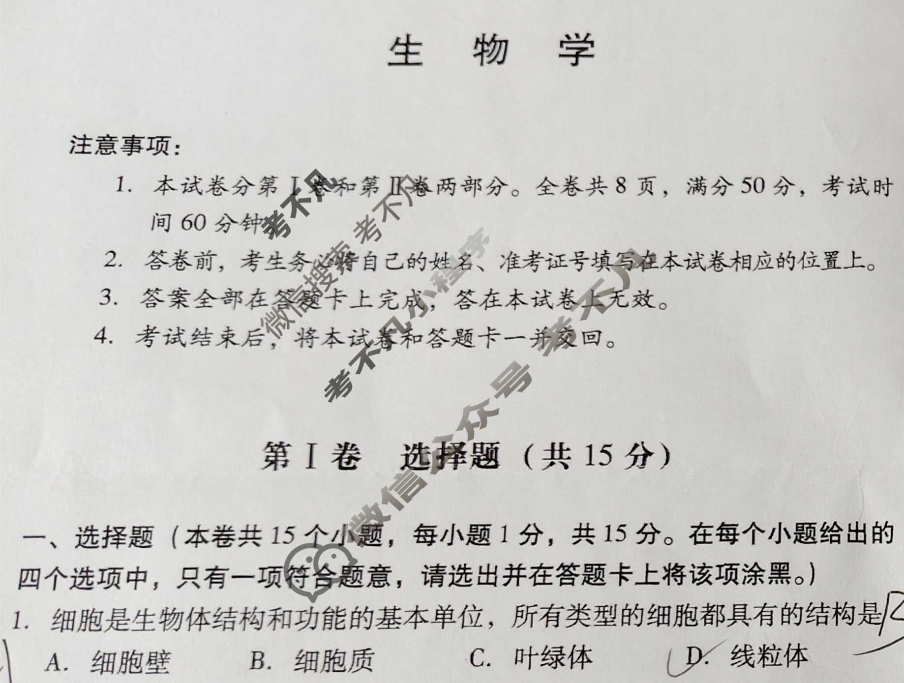 2025年山西省中考信息冲刺卷·压轴与预测(一)1(5月)生物试题