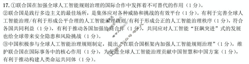 哈三中2024-2025学年度下学期高二6月月考政治答案