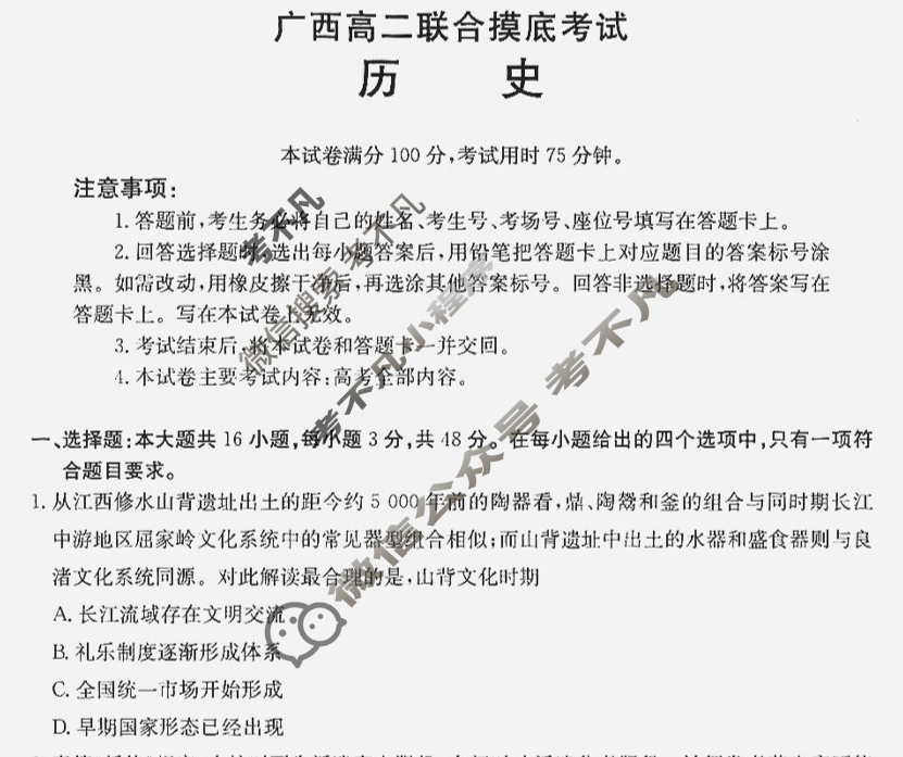 广西金太阳2024-2025学年高二联合摸底(6.12)历史试题