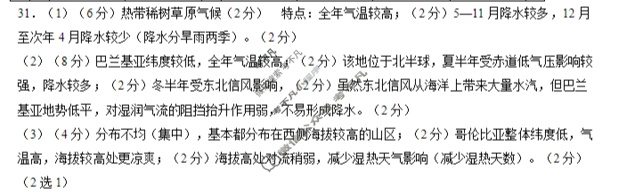哈三中2024-2025学年度下学期高二6月月考地理答案
