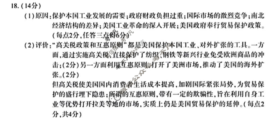 河南省洛阳市2024-2025学年第二学期高二质量检测(6月)历史答案
