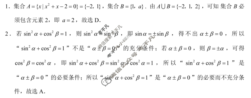 高二2026届云南三校高考备考实用性联考卷(一)(黑黑白黑白黑黑白)数学答案