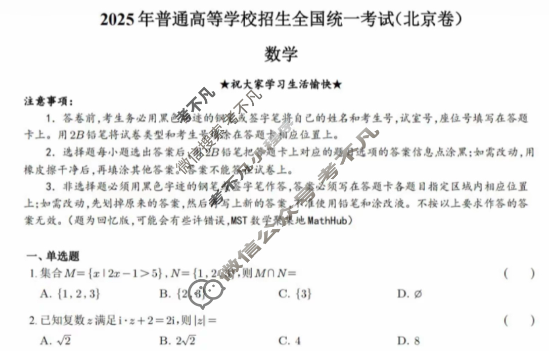 北京市2025年高考真题数学试题