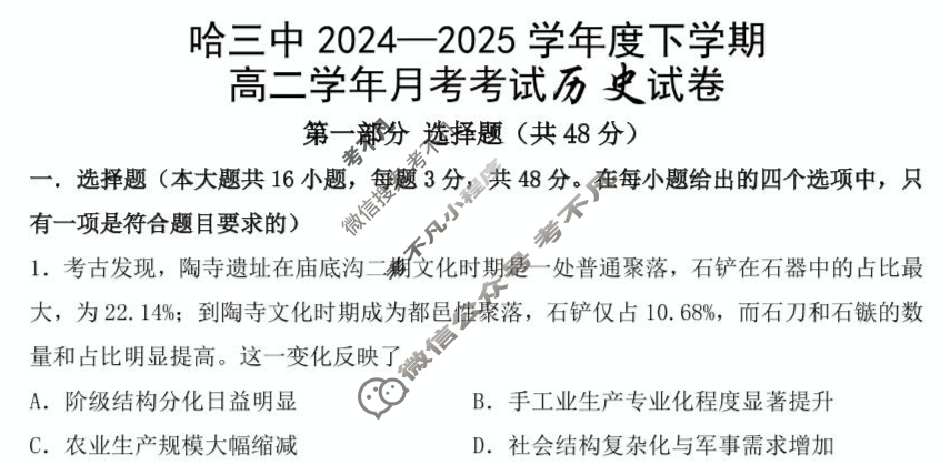 哈三中2024-2025学年度下学期高二6月月考历史试题