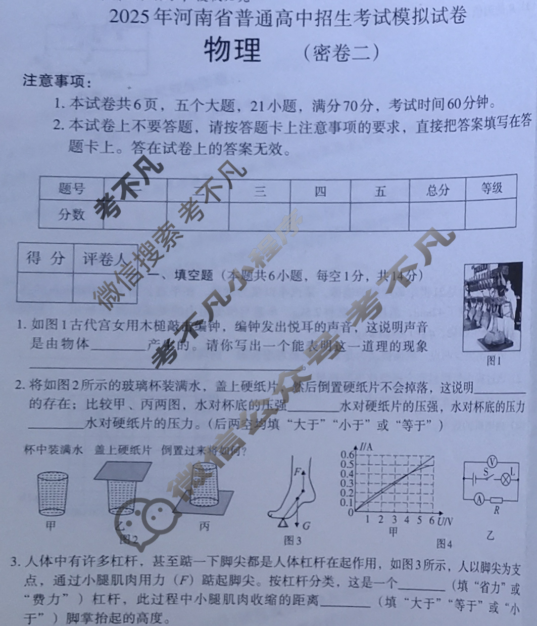 [文博志鸿]2025年河南省普通高中招生考试模拟试卷(密卷二)物理试题